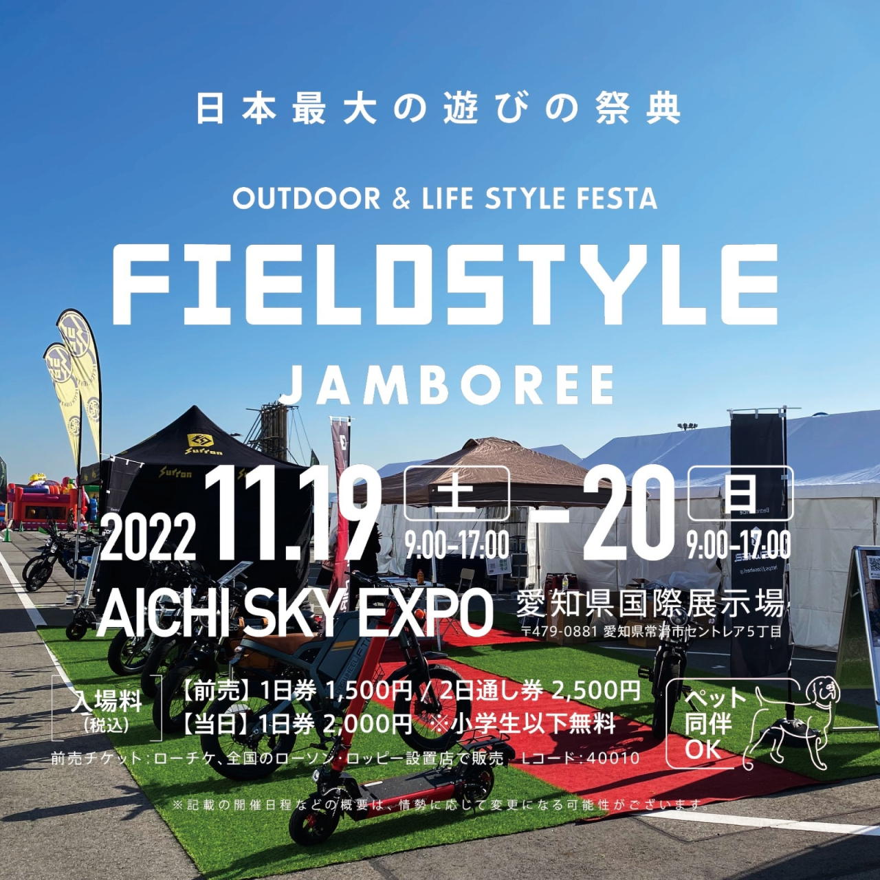 日本最大級の遊びの祭典“FIELDSTYLE JAMBOREE 2022”に出展