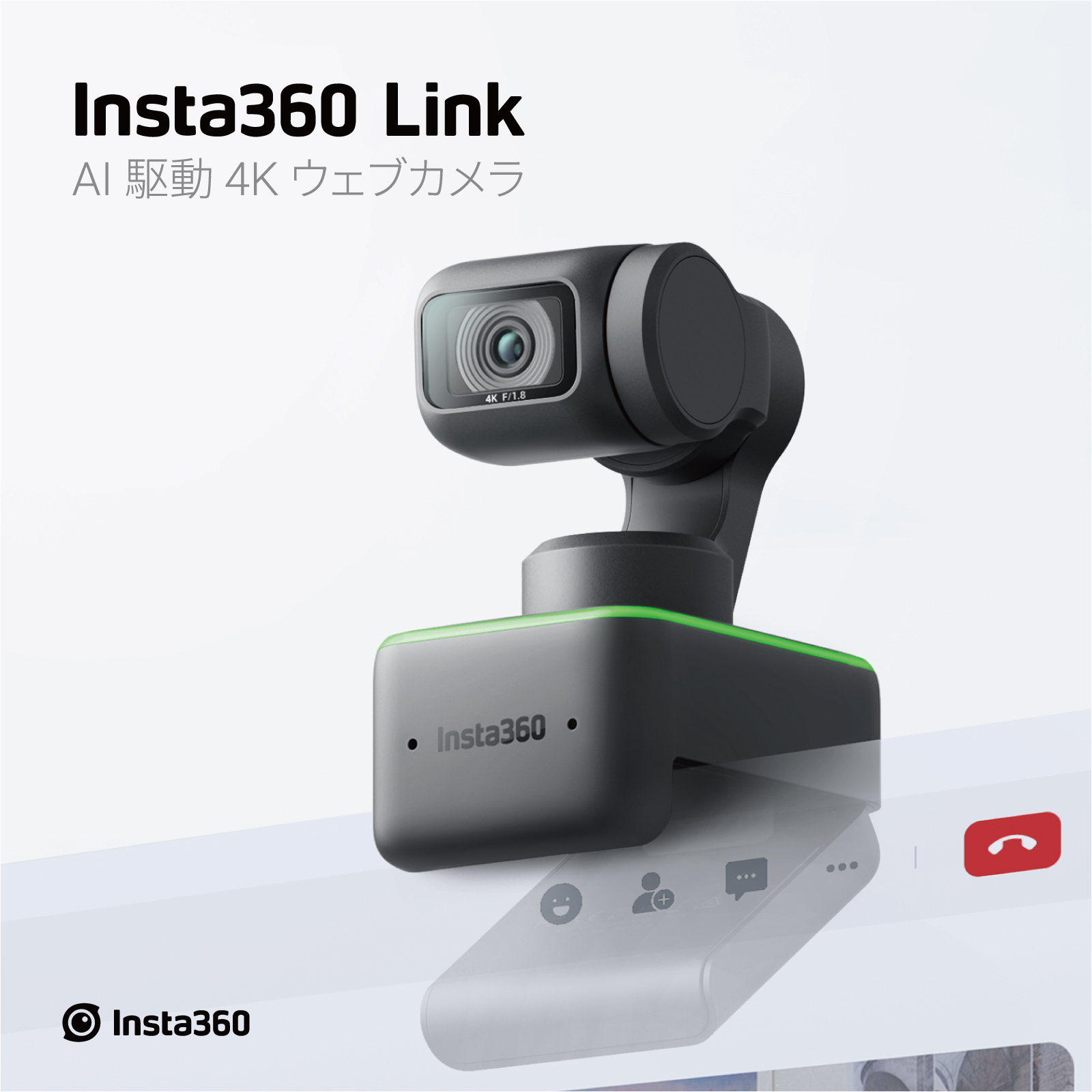 Insta360 Link / AI駆動 4K ウェブCAM