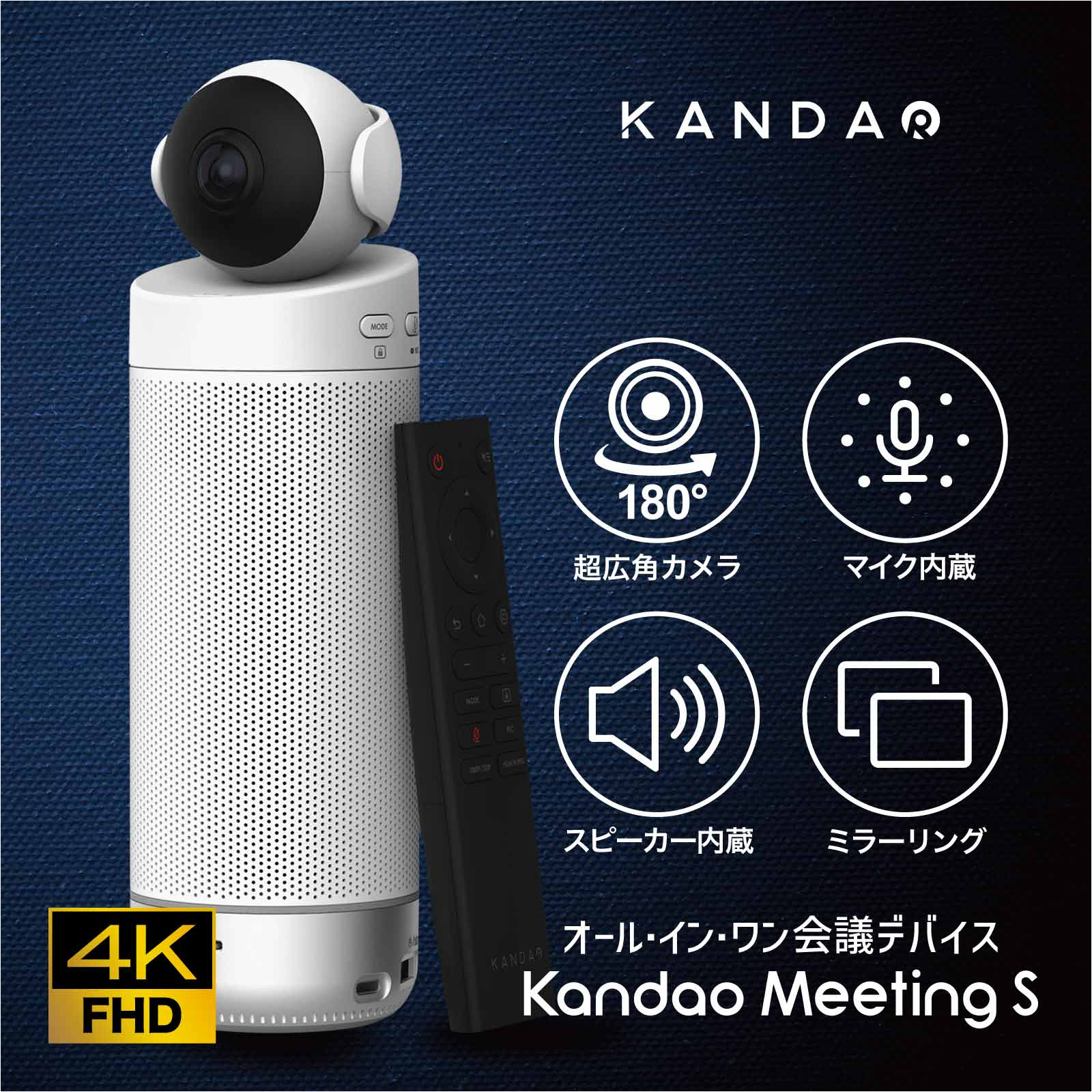 Kandao Meeting S Webカメラ / AI機能搭載 / 超広角180度