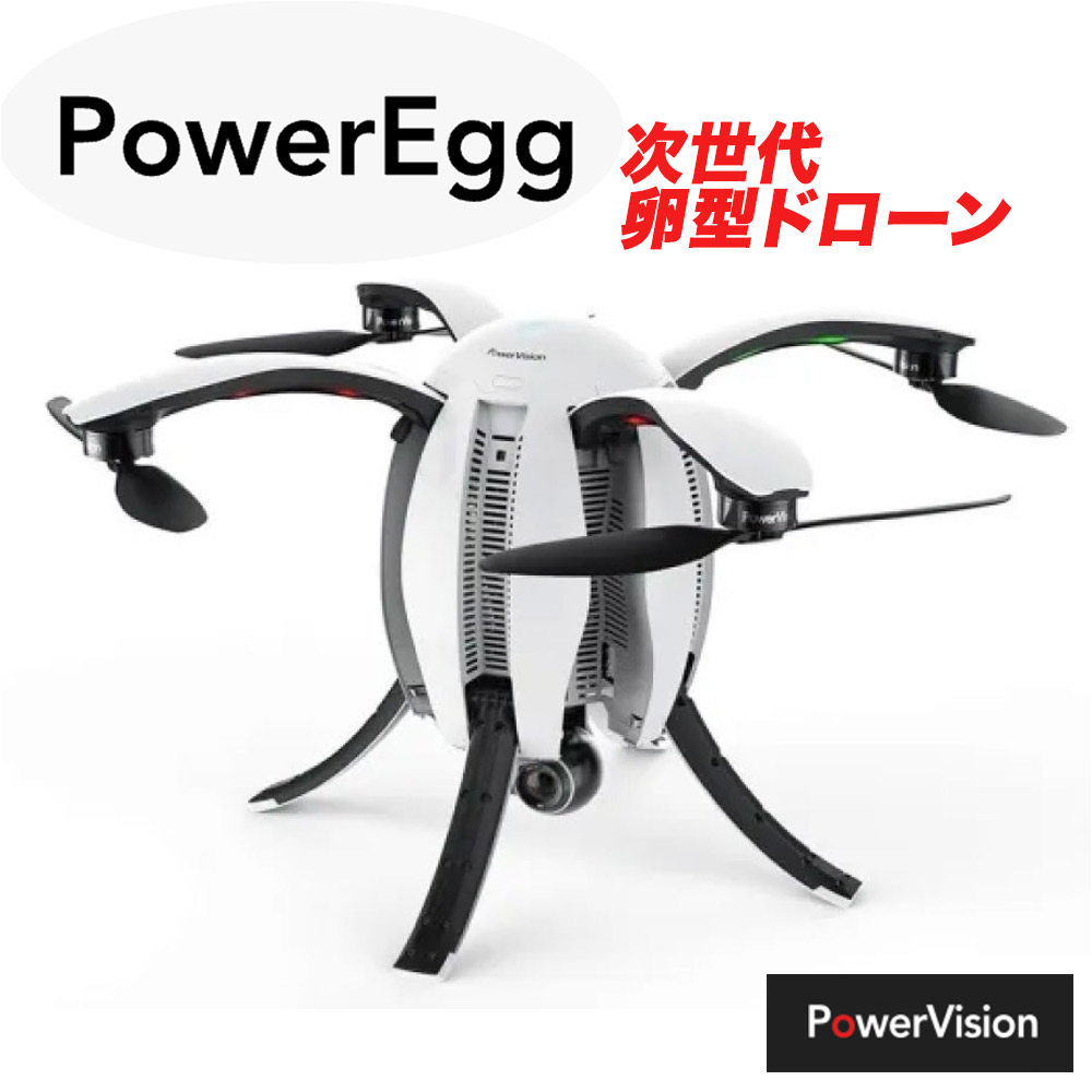PowerEgg 卵型フライングロボット